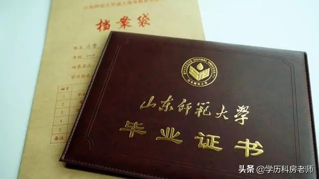 山东师范大学成人高考毕业证书与学位证书样本(图1)