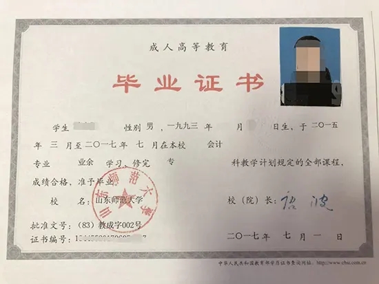 山东师范大学成人高考毕业证书与学位证书样本(图2)