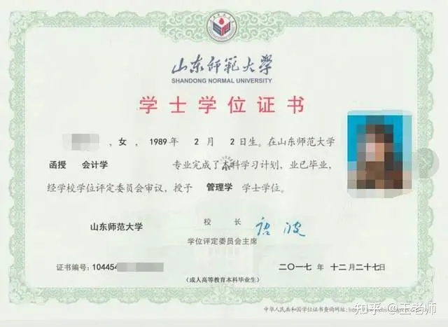 山东师范大学成人高考毕业证书与学位证书样本(图3)